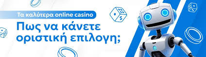 Καλύτερα Online Καζίνο με Κατάθεση 10 Ευρώ