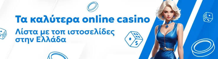 Ανακαλύπτοντας τα Καλύτερα Ξένα Online Casino στην Ελλάδα